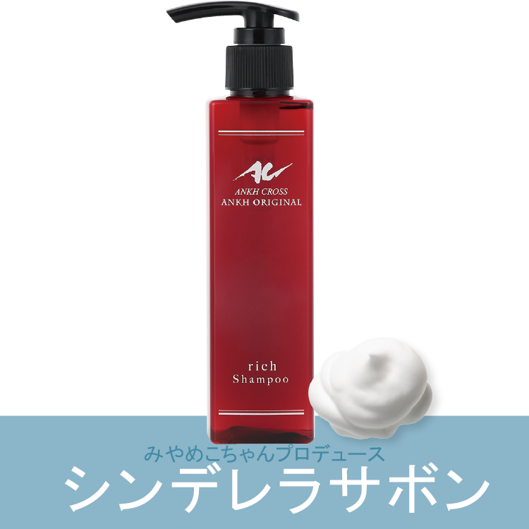 アンクオリジナルシャンプー(200ml)