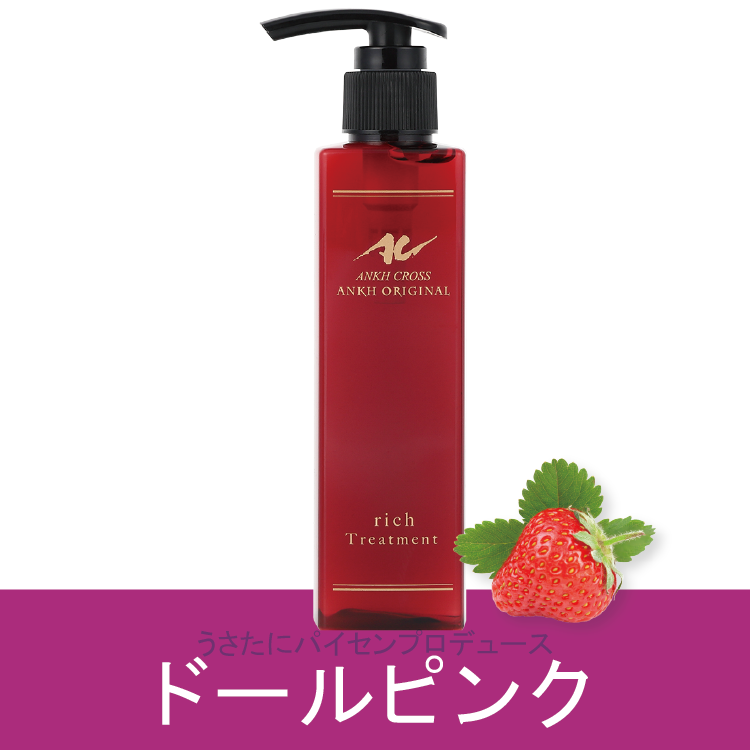 アンクオリジナルトリートメントrich(200ml)