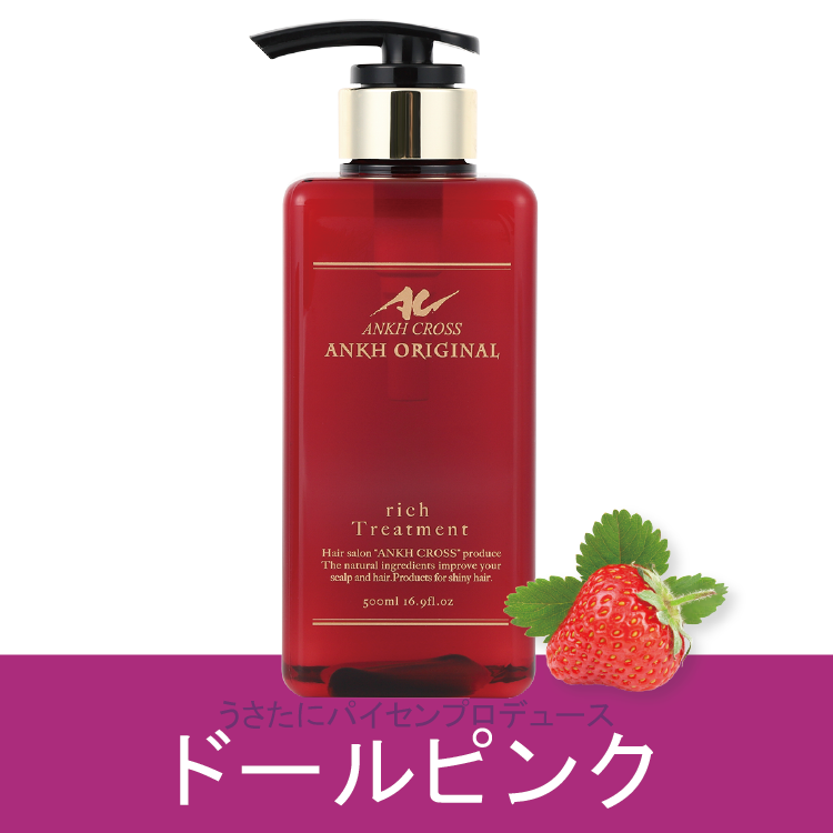 アンクオリジナルトリートメントrich(500ml)